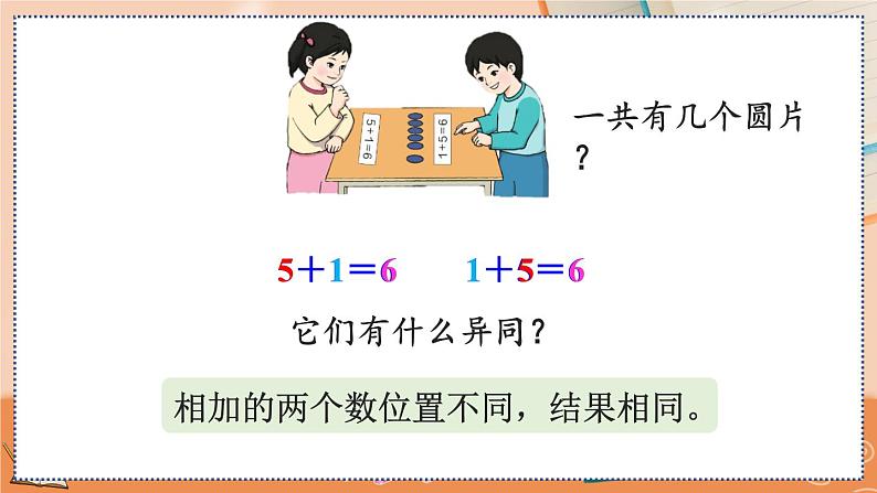 5.4 6和7的加减法第7页