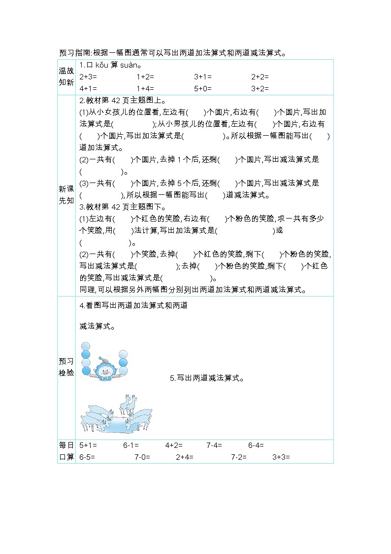 5.4 6和7的加减法 人教数1上【课件+教案+习题】01