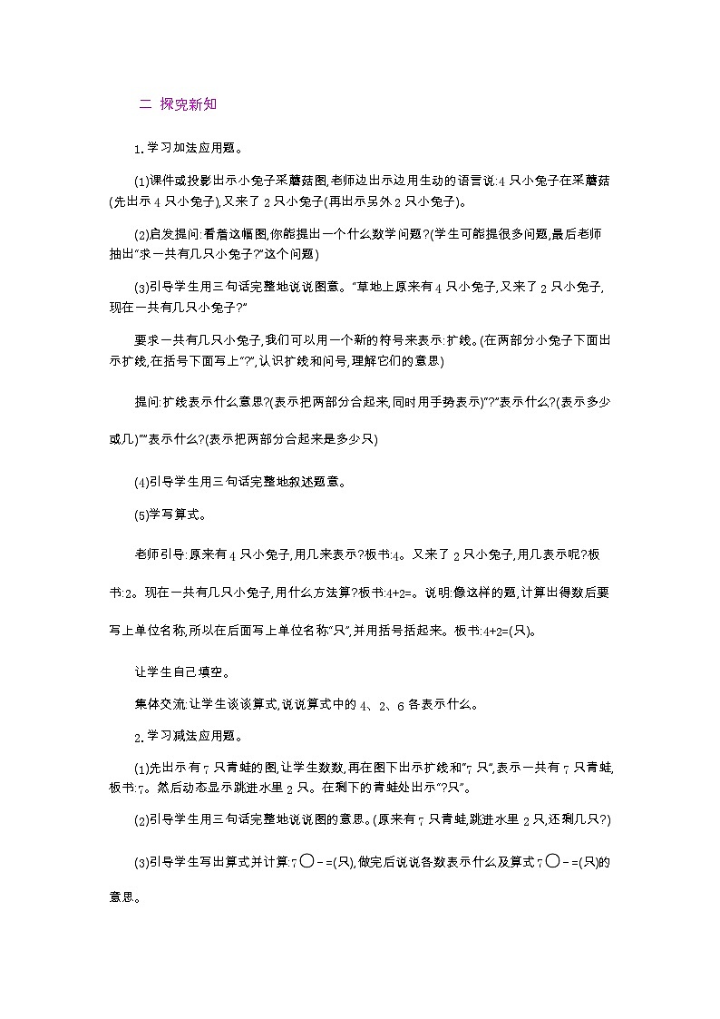 5.4 6和7的加减法 人教数1上【课件+教案+习题】02