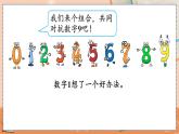 5.16 认识10 人教数1上【课件+教案+习题】