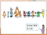 5.16 认识10 人教数1上【课件+教案+习题】