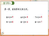 5.17 10的加减法 人教数1上【课件+教案+习题】