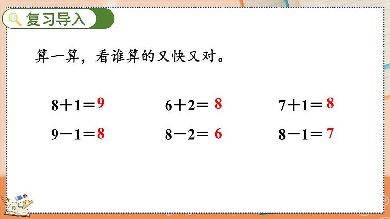 5.17 10的加减法 人教数1上【课件+教案+习题】02