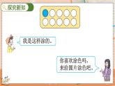 5.17 10的加减法 人教数1上【课件+教案+习题】