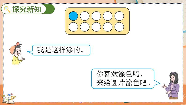 5.17 10的加减法 人教数1上【课件+教案+习题】03