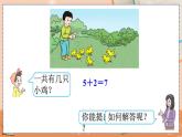 5.19 连加、连减 人教数1上【课件+习题】