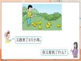 5.19 连加、连减 人教数1上【课件+习题】