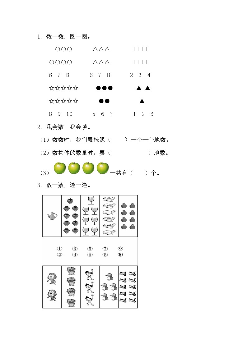第一单元 准备课 1.1 按顺序数数 人教数1上【课件+教案+习题】01