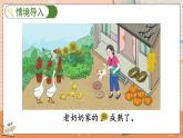 第三单元 5以内数的认识和加减法 3.5 4的组成 人教数1上【课件+教案+习题】