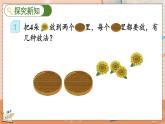 第三单元 5以内数的认识和加减法 3.5 4的组成 人教数1上【课件+教案+习题】