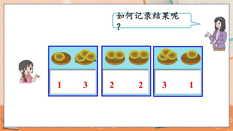 3.5 4的组成第6页