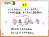 第三单元 5以内数的认识和加减法 3.7 练习四 人教数1上【课件+习题】