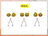 第三单元 5以内数的认识和加减法 3.7 练习四 人教数1上【课件+习题】