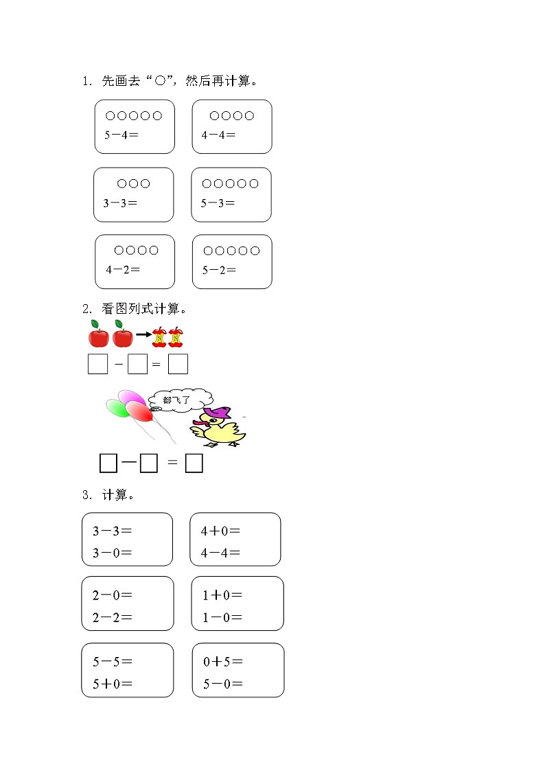 第三单元 5以内数的认识和加减法 3.14 练习六 人教数1上【课件+习题】01