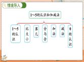 第三单元 5以内数的认识和加减法 3.15 整理和复习 人教数1上【课件+教案+习题】