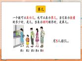 第三单元 5以内数的认识和加减法 3.15 整理和复习 人教数1上【课件+教案+习题】