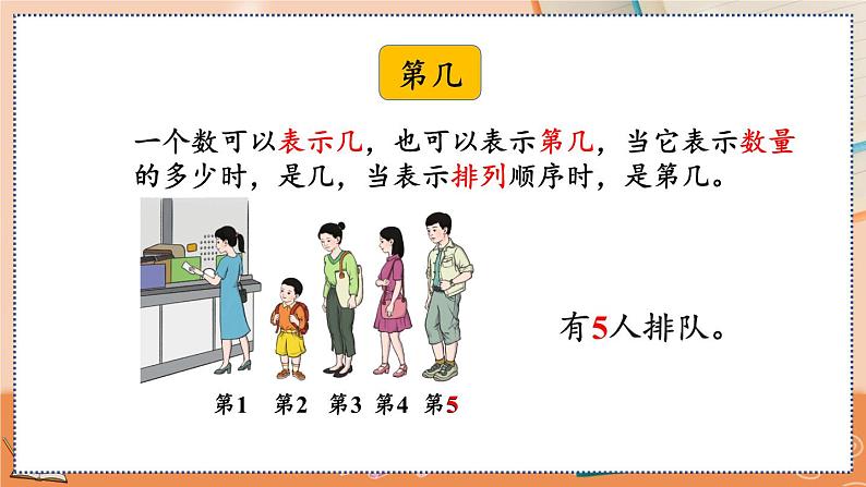 第三单元 5以内数的认识和加减法 3.15 整理和复习 人教数1上【课件+教案+习题】05