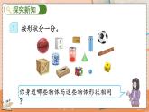 4.1 立体图形的认识 人教数1上【课件+习题】