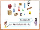 4.1 立体图形的认识 人教数1上【课件+习题】