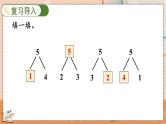 5.3 6、7的组成 人教数1上【课件+教案+习题】