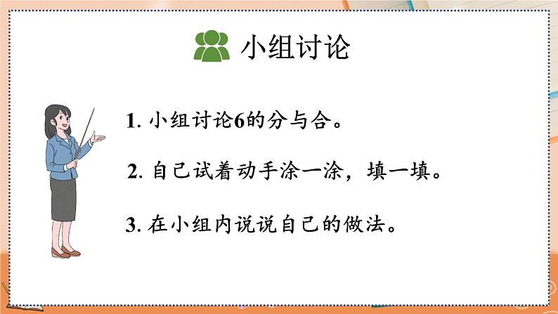 5.3 6、7的组成第4页