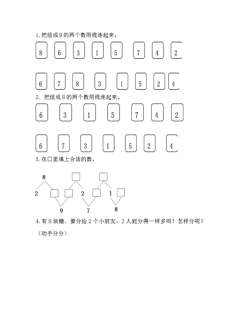5.11 8、9的组成第1页