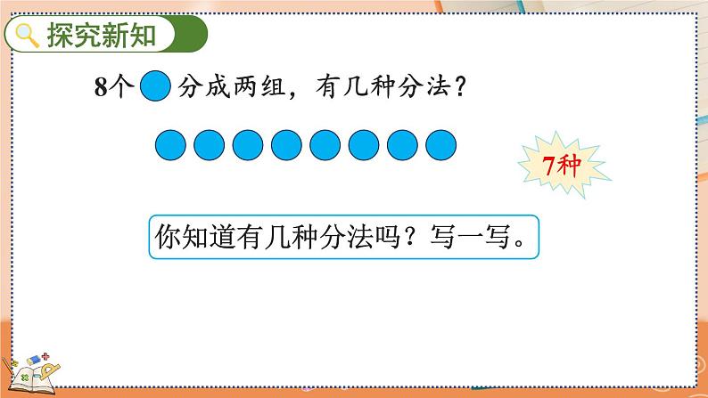 5.11 8、9的组成第4页