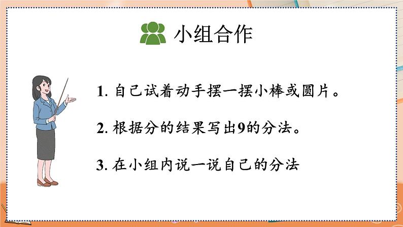 5.11 8、9的组成第8页