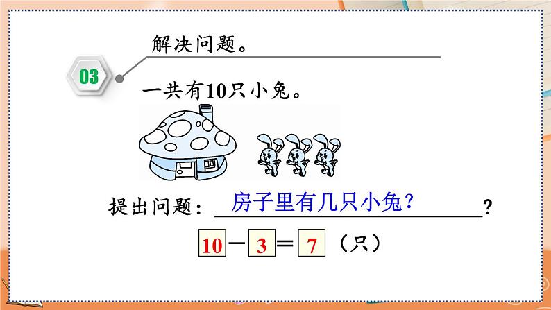 5.18 练习十三 人教数1上【课件+习题】07