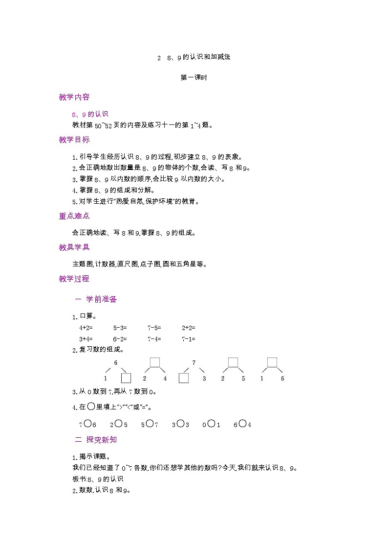 5.6 用加法解决问题 人教数1上【课件+教案+习题】01