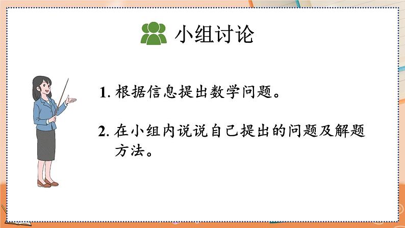 5.6 用加法解决问题 人教数1上【课件+教案+习题】06