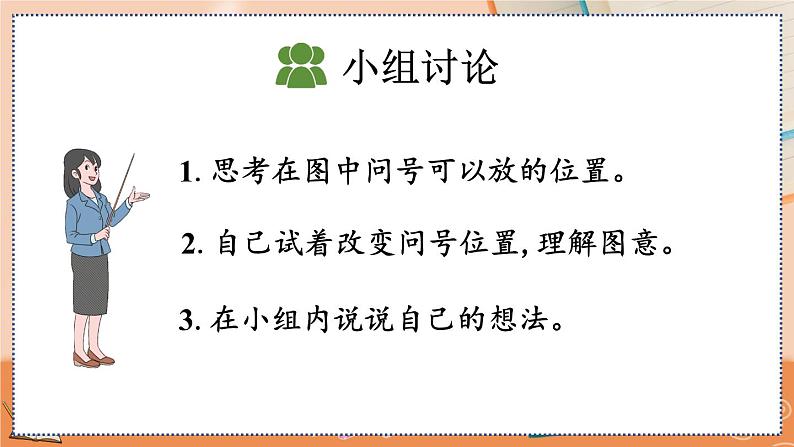 5.7 用减法解决问题第8页