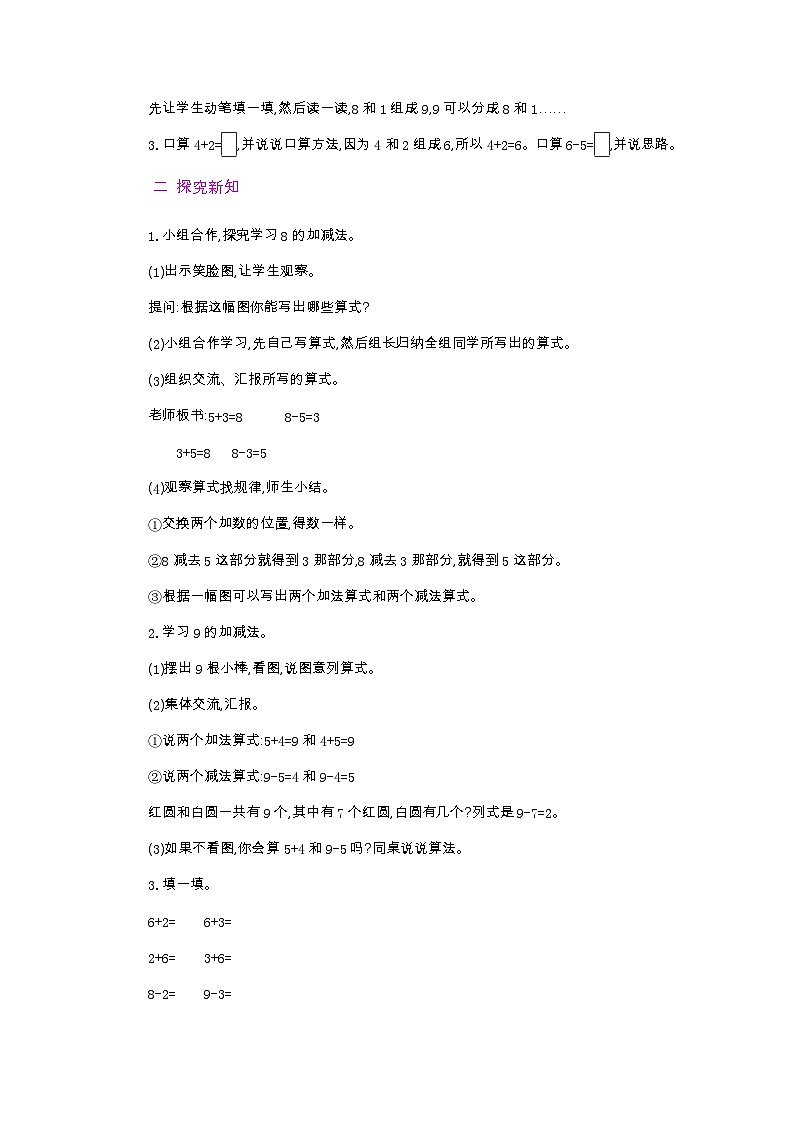 5.7 用减法解决问题 人教数1上【课件+教案+习题】02