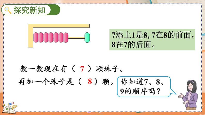 5.10 8、9的数量和顺序的意义第3页