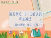 5.20 练习十四 人教数1上【课件+习题】