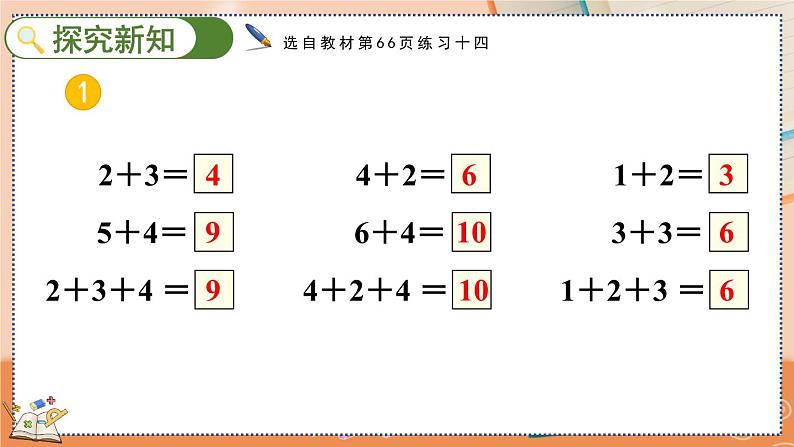 5.20 练习十四第6页