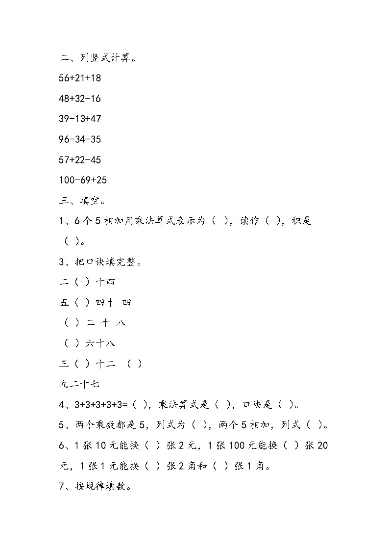 北师大版二年级上册数学第二次月考试题第2页