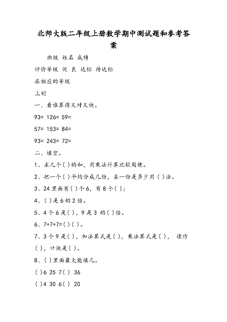 北师大版二年级上册数学期中测试题和参考答案01