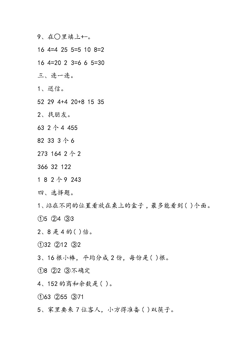 北师大版二年级上册数学期中测试题和参考答案02