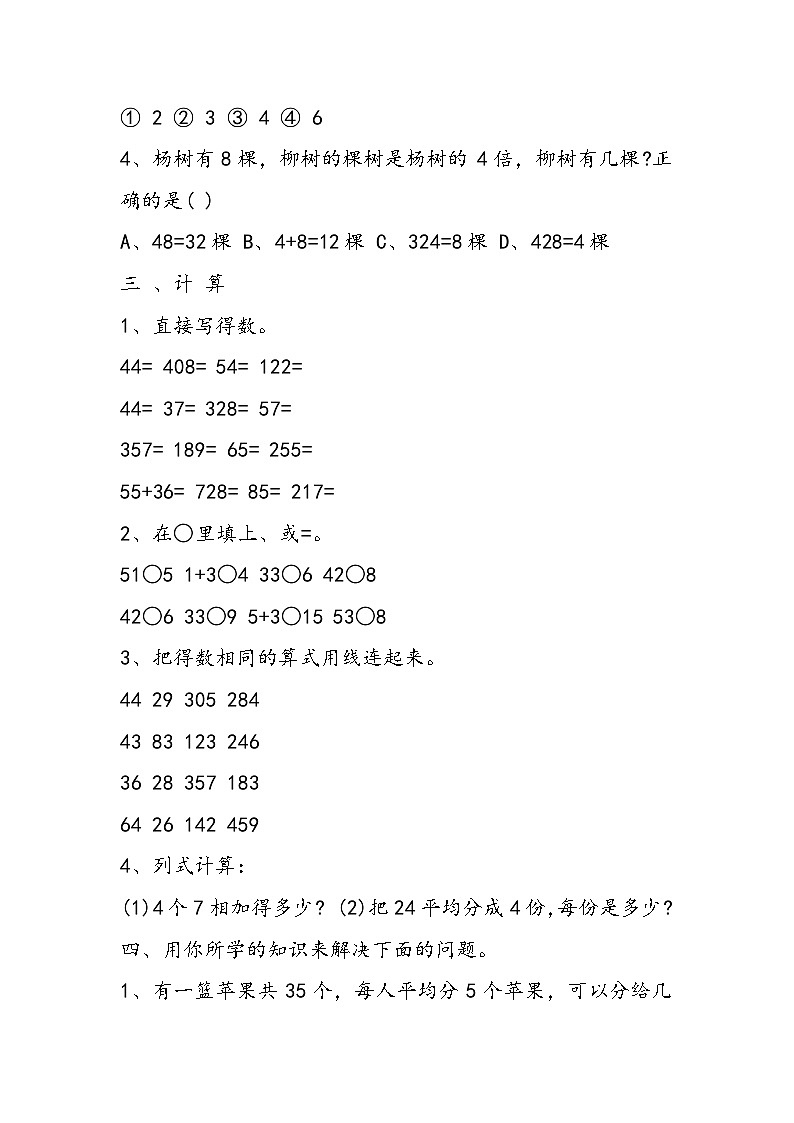 北师大版二年级上册数学期中试卷免费下载第2页