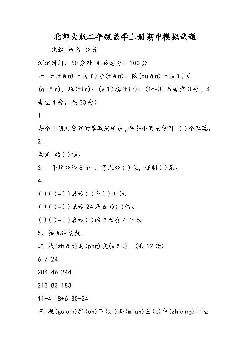 北师大版二年级数学上册期中模拟试题第1页