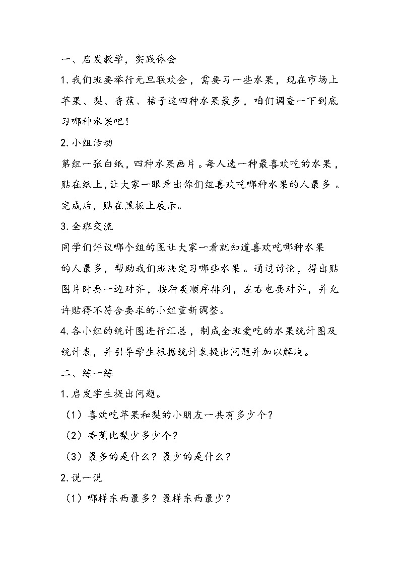 北师大版二年级下册数学第八单元《最喜欢的水果》教案第2页