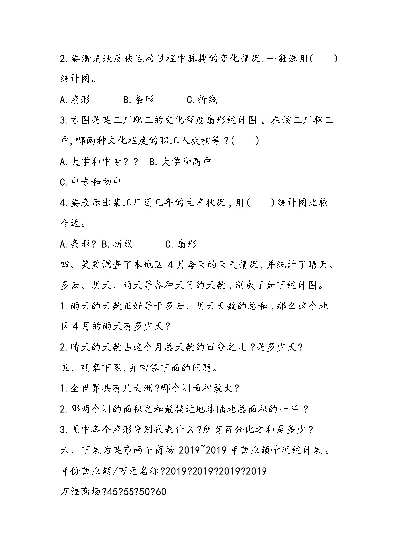 北师大版六年级数学上册第五单元测试卷（附答案）02