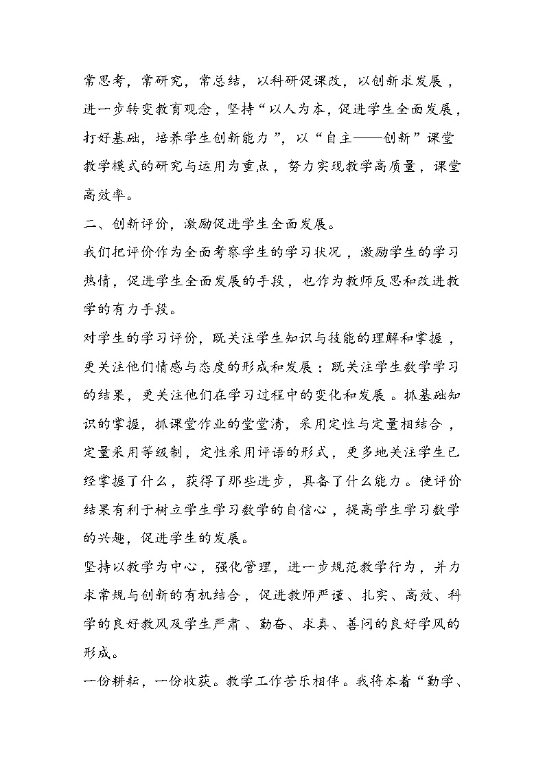 北师大版六年级数学下册教学总结及本学期教学心得第2页