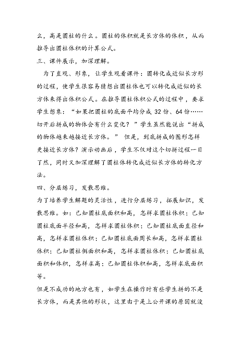 北师大版六年级下册数学《圆柱的体积》教学后记课后反思第2页