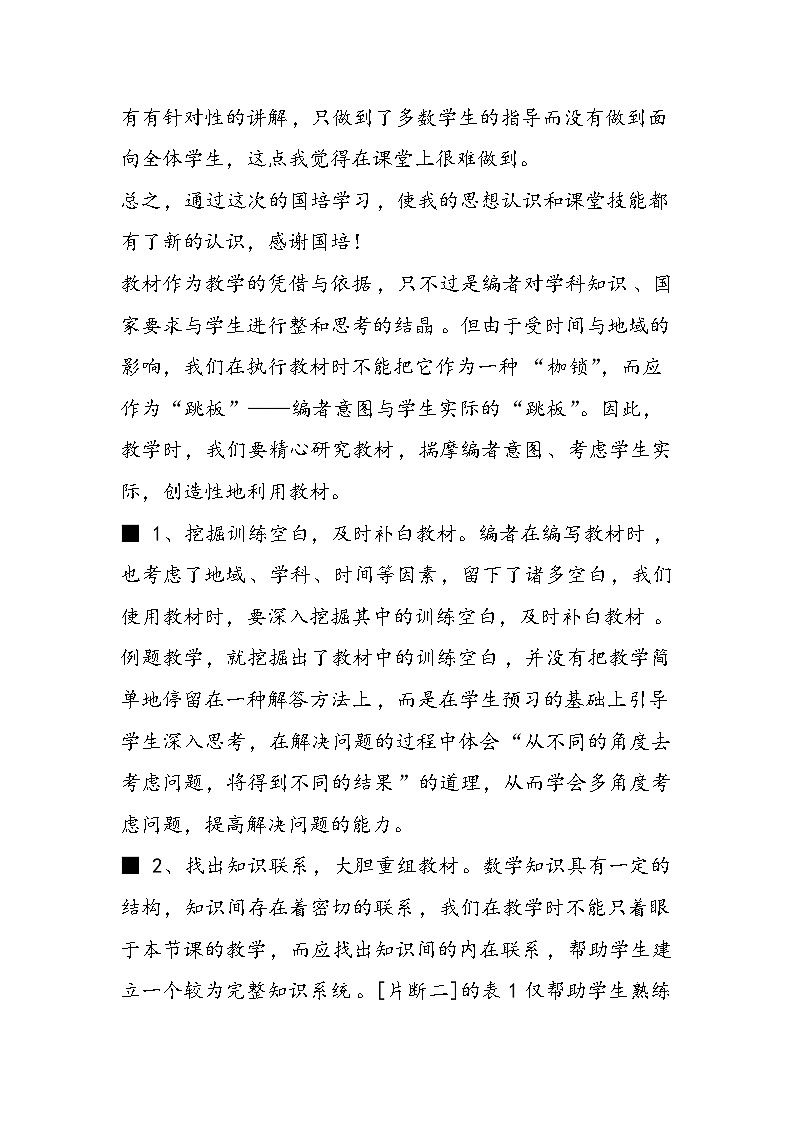 北师大版六年级下册数学《圆柱的体积》教学后记课后反思第3页