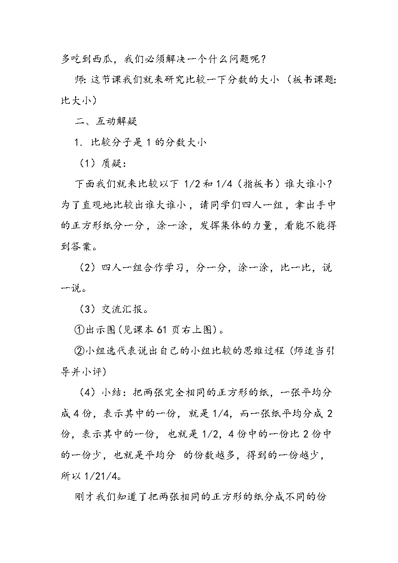 北师大版三年级数学下册《比一比》教案第2页