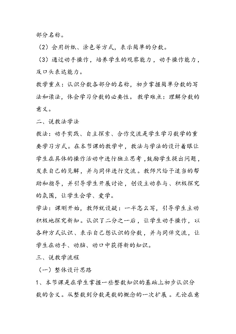 北师大版三年级数学下册《分数的认识》说课稿02