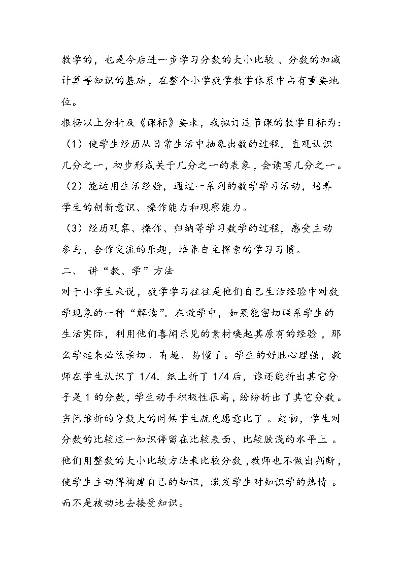 北师大版三年级数学下册《分一分》说课稿第2页