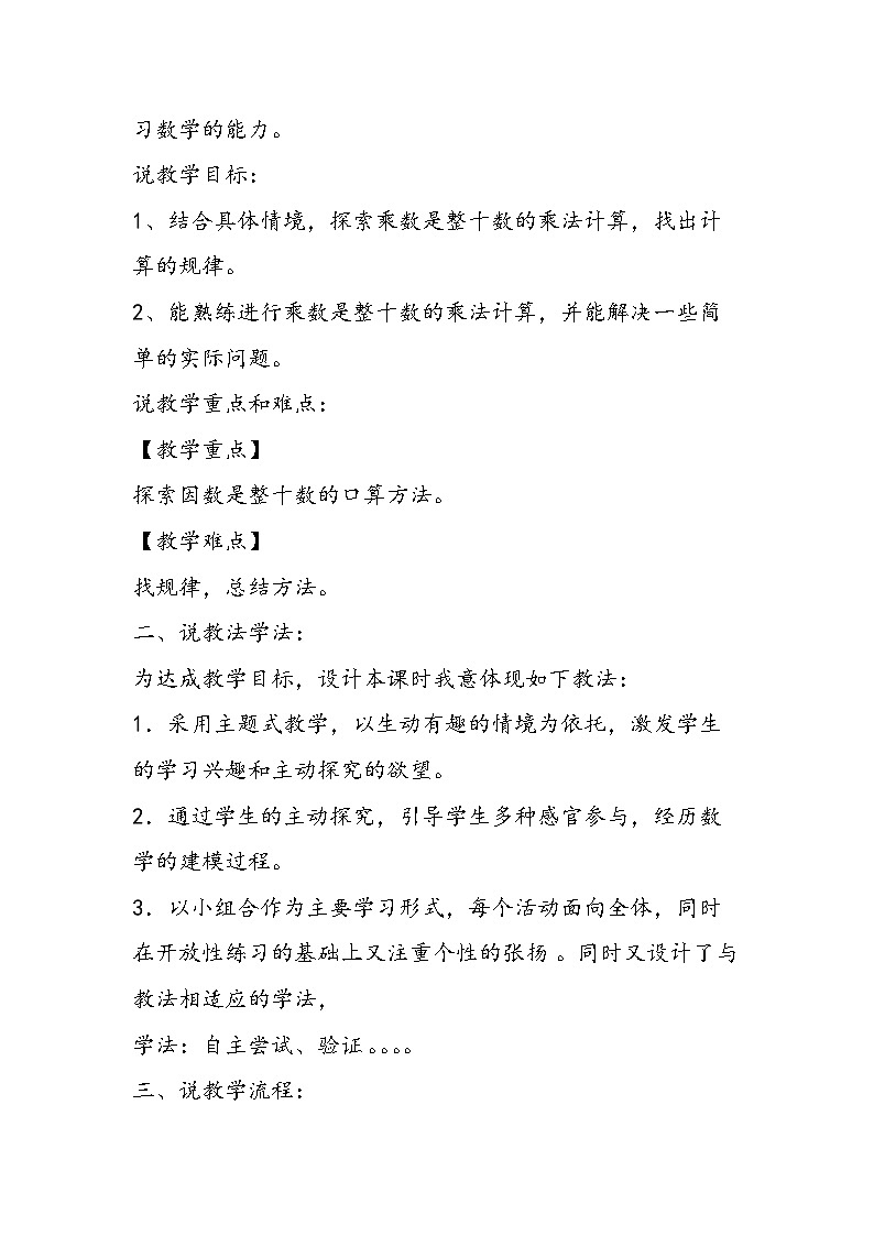 北师大版三年级数学下册《找规律》说课稿第2页